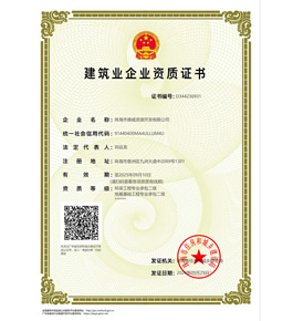 建筑業(yè)企業(yè)資質(zhì)證書(shū)（地基、環(huán)保資質(zhì)證書(shū)）